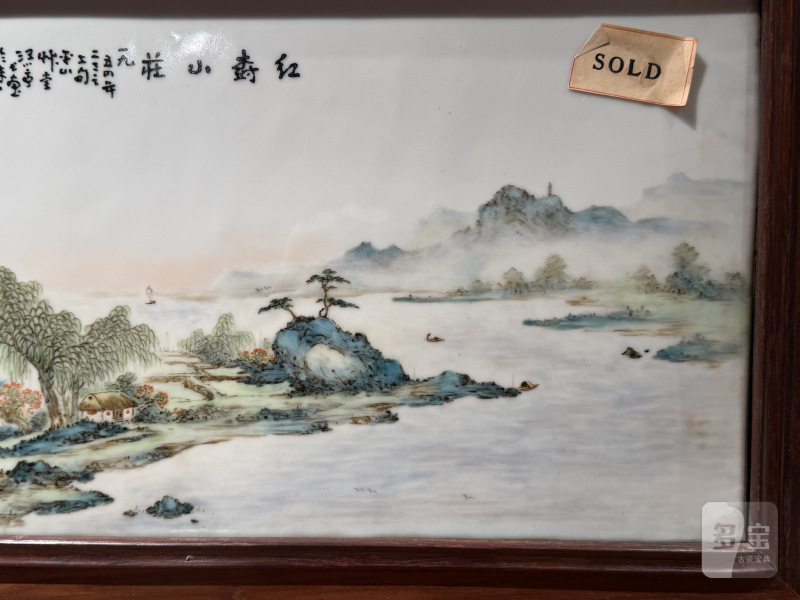 1954年作 汪小亭粉彩红树山庄图横画长条瓷板 - 图16